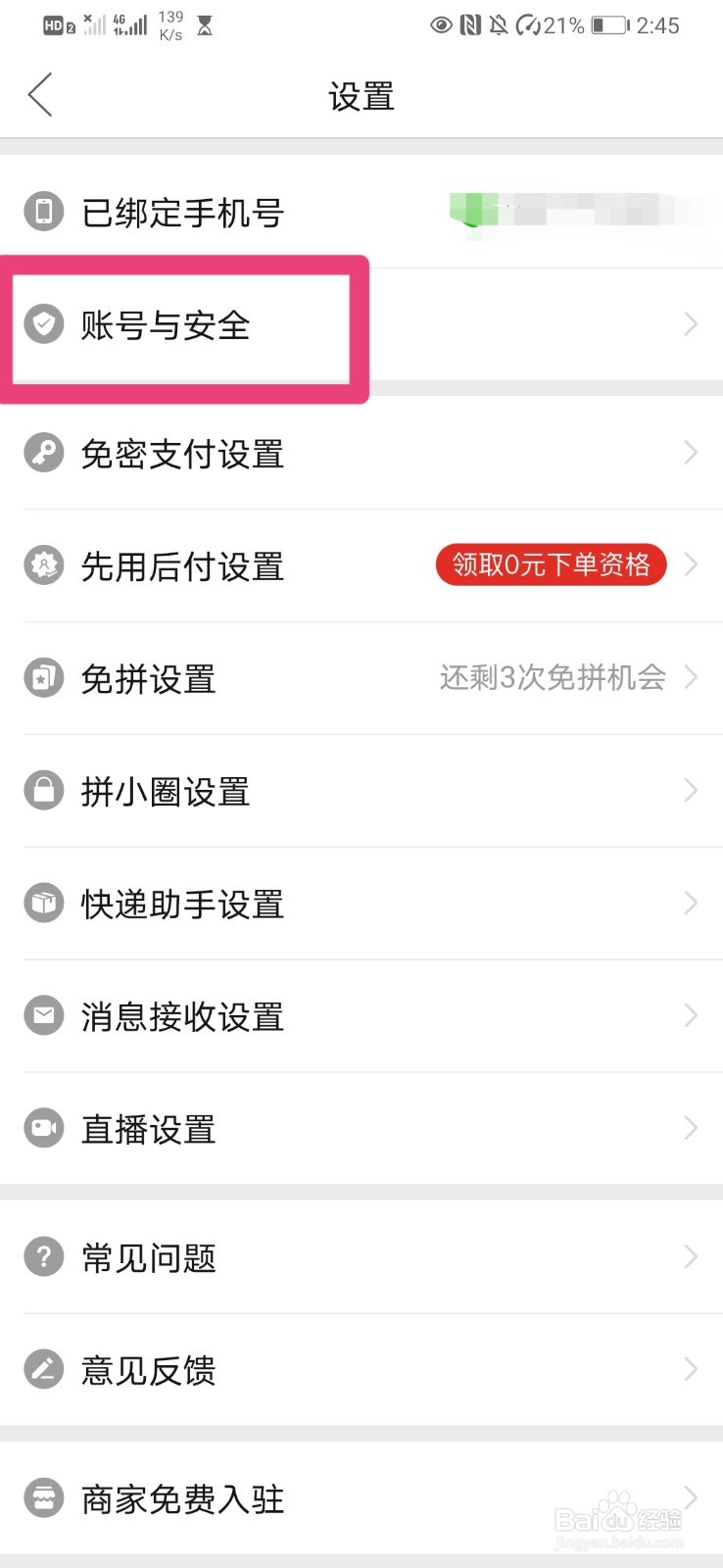 自己或朋友的拼多多账号被盗该怎么办