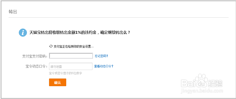 天猫宝怎么转出提现