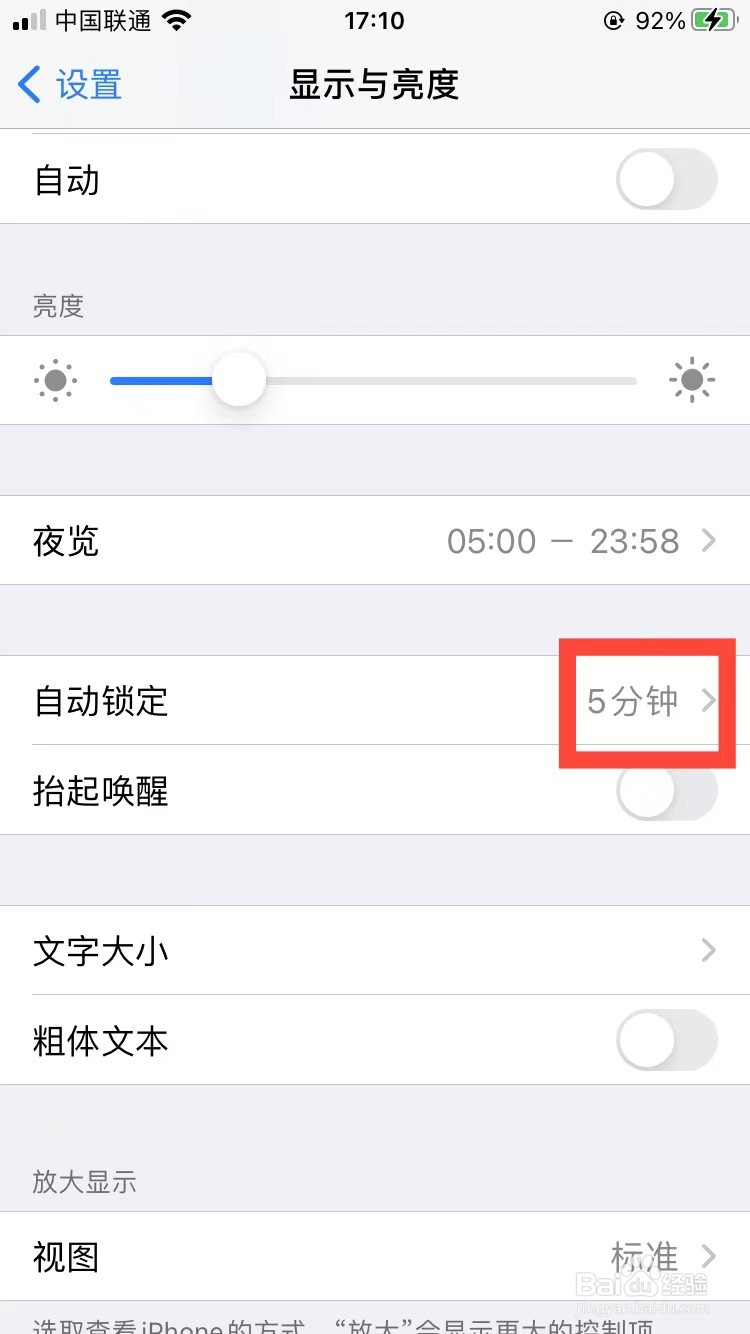 iphone怎么改自动锁屏时间