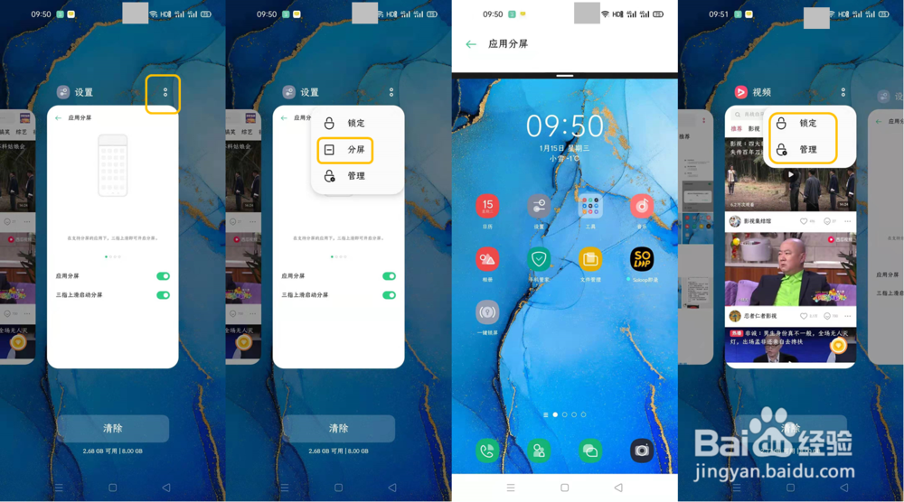 OPPO Reno3 Pro 怎么开启应用分屏