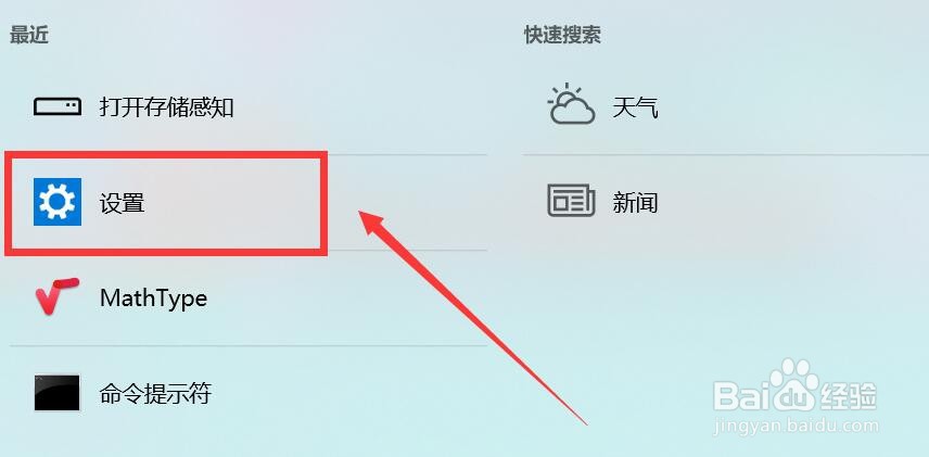 如何设置Windows位置信息#校园分享#