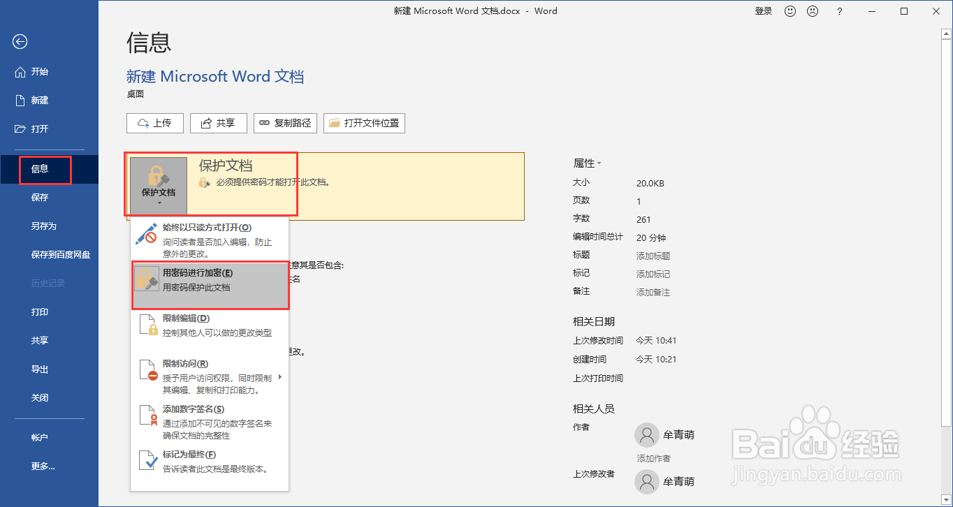 word文档怎么取消密码