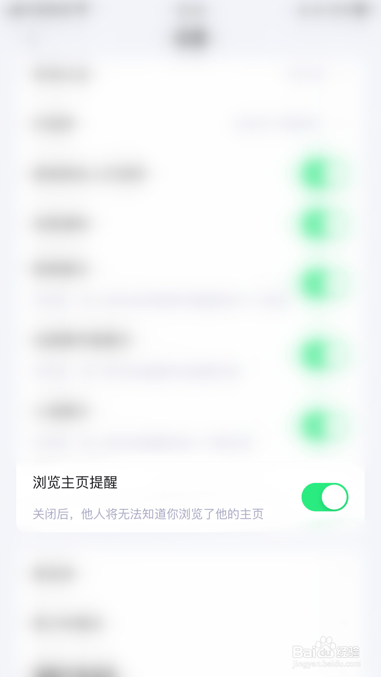 如何开启啫喱浏览主页提醒