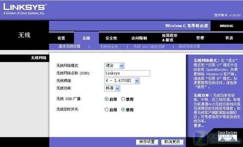 无线路由器的设置