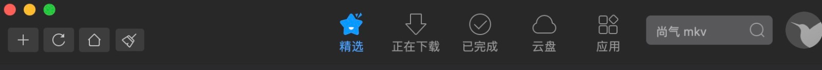 迅雷dark风格的设置方法
