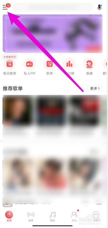网易云音乐外接设备怎么显示歌词