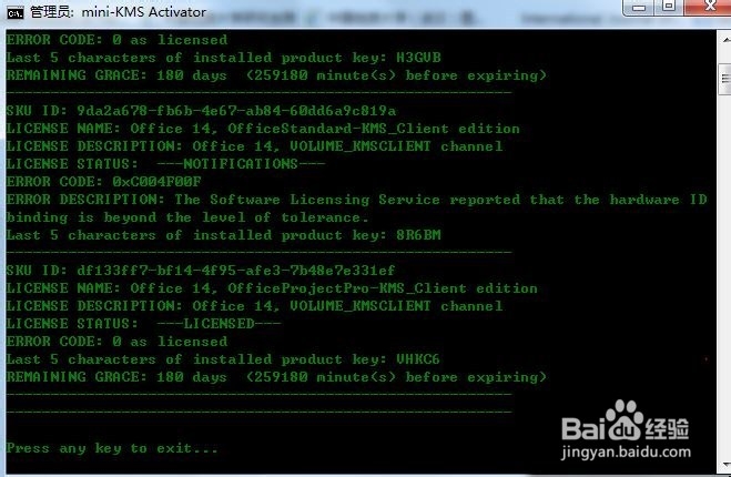 Office2010产品激活失败解决方法