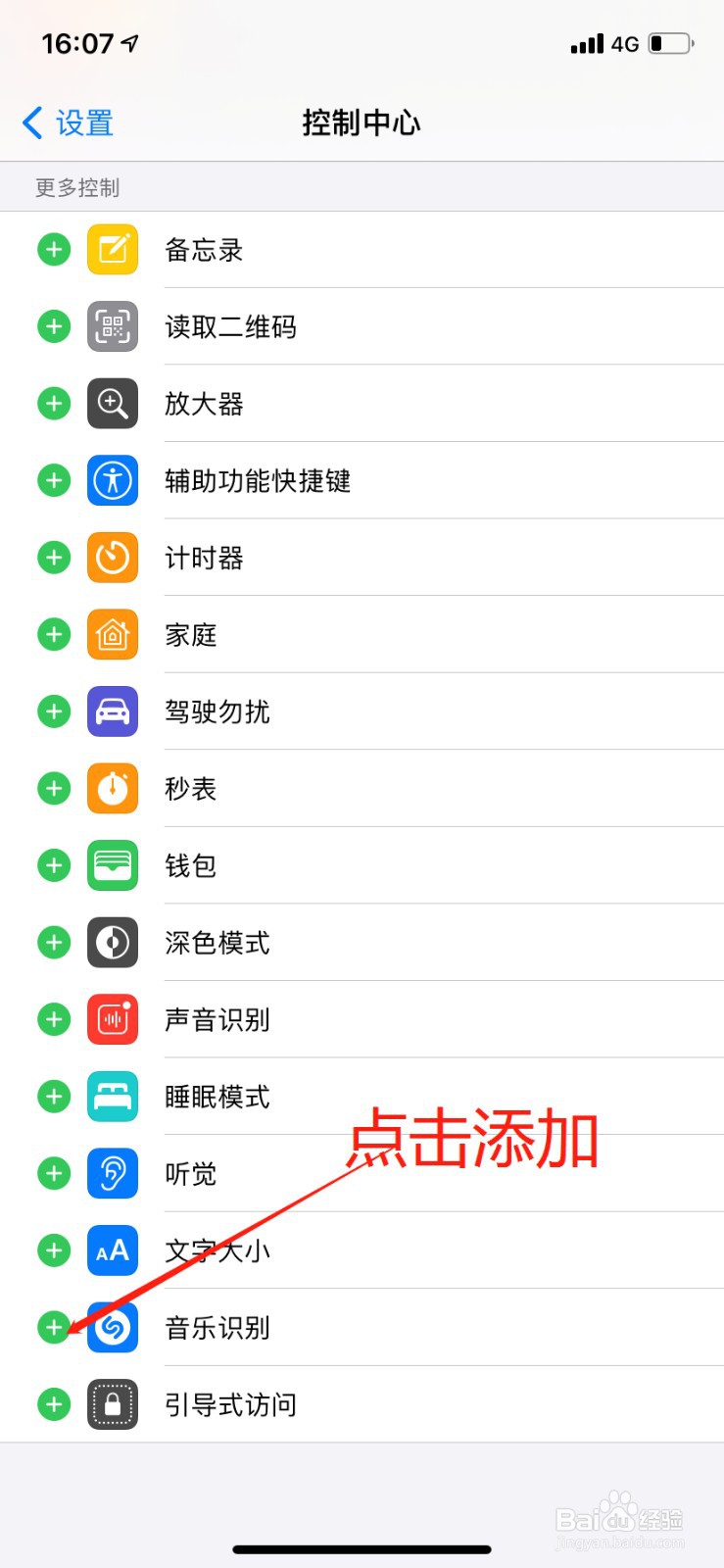 iPhone音乐识别功能怎么添加到控制中心