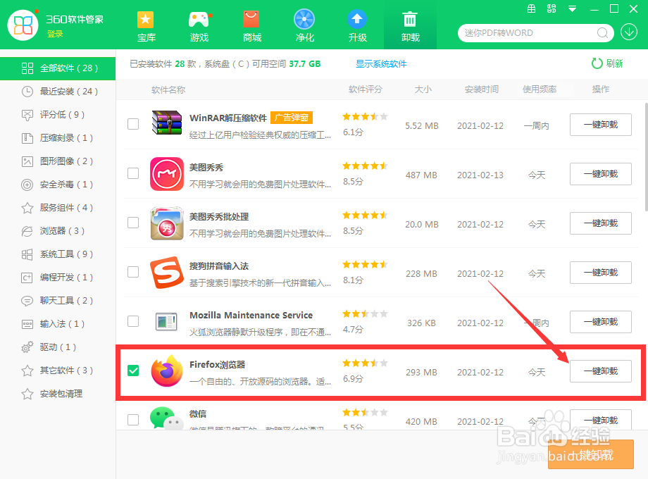 电脑上的浏览器如何卸载
