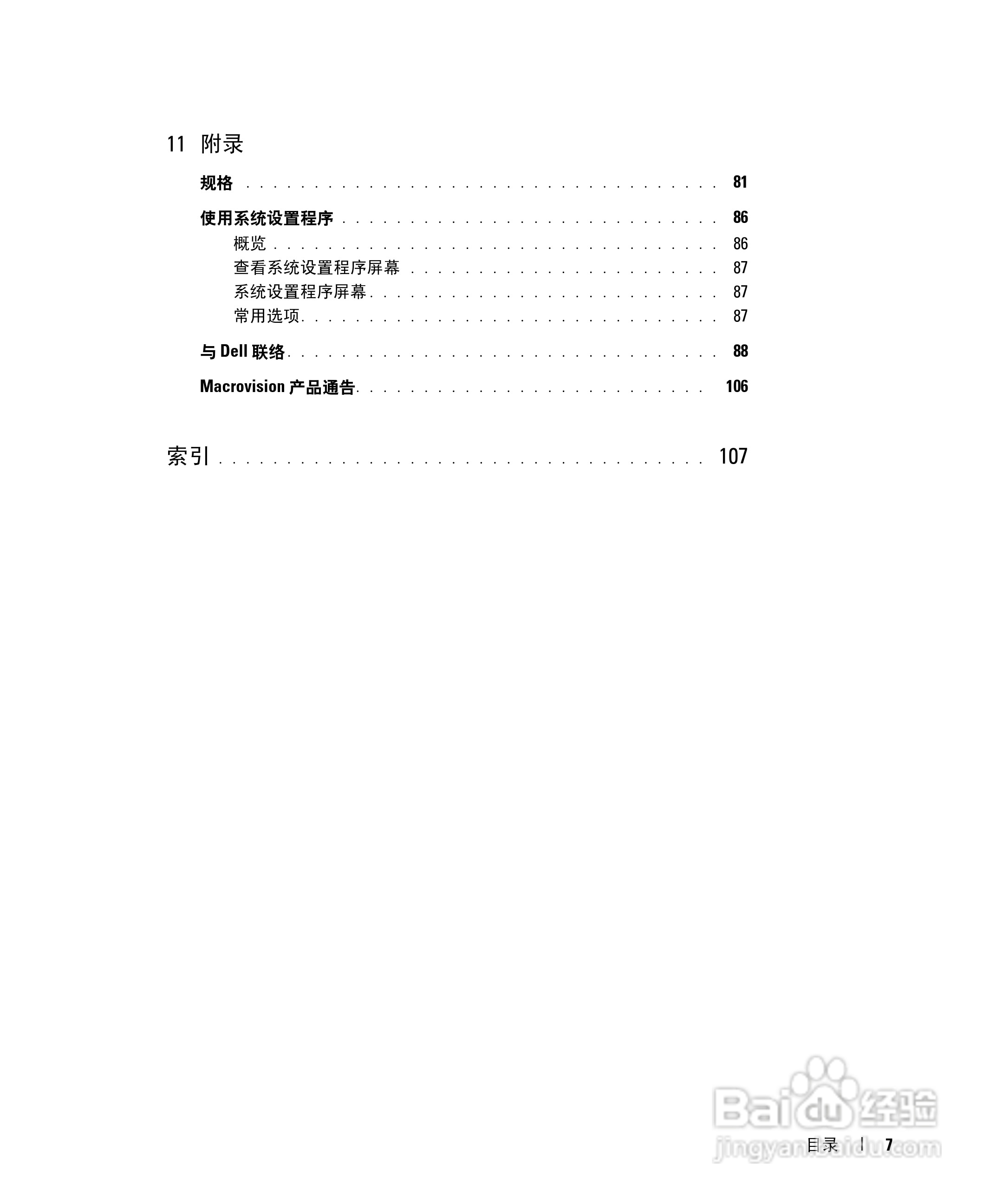 戴尔Inspiron 700M笔记本电脑使用说明书:[1]