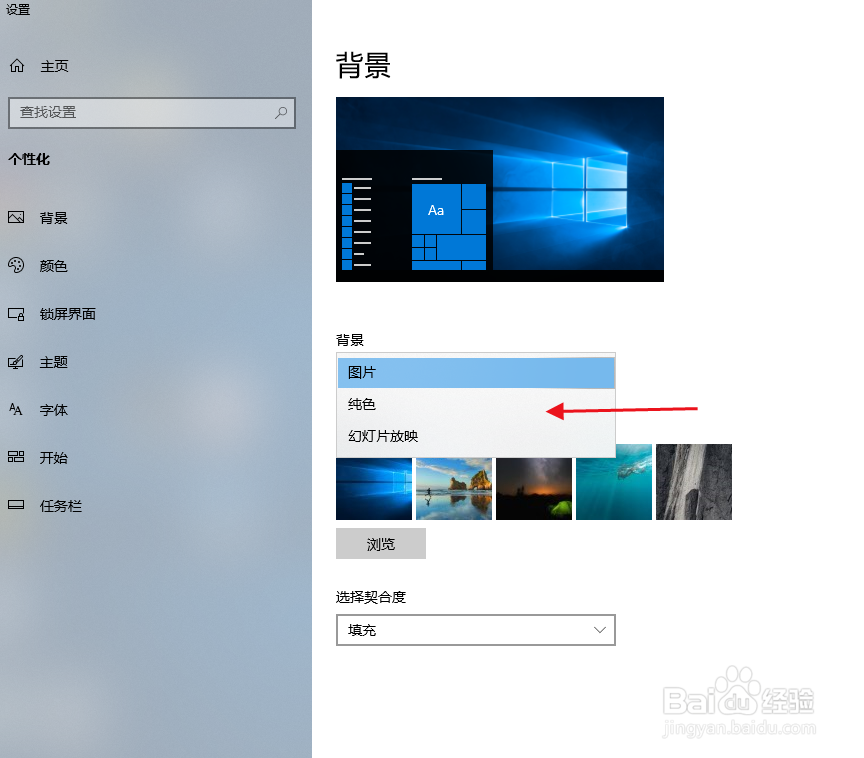 win10如何设置桌面背景图片