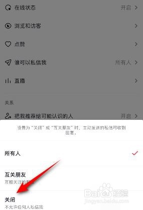 抖音私信如何关闭