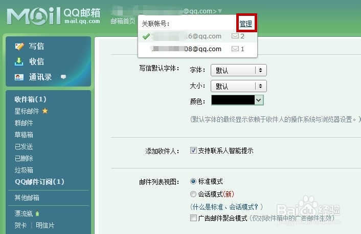 怎样取消关联的邮箱