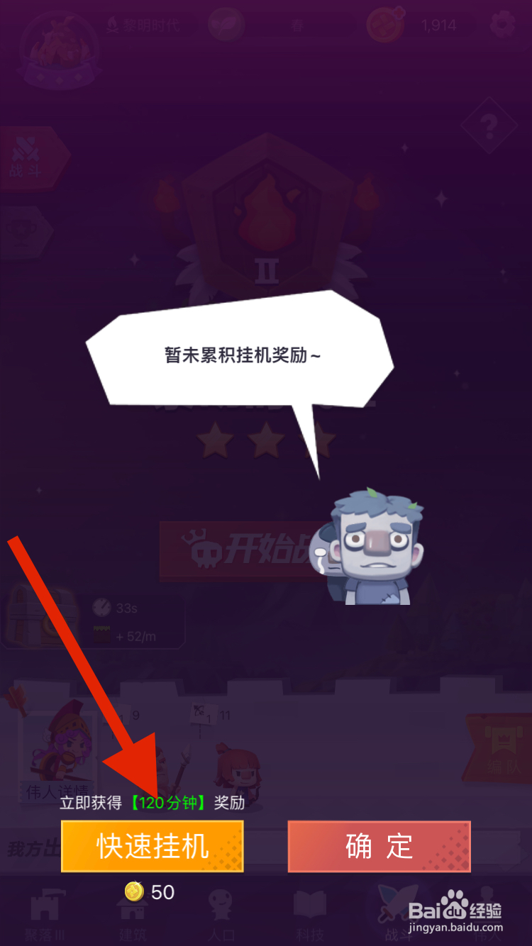 文明大爆炸如何通过快速挂机领取奖励呢？