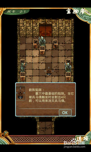 《秦始皇陵》安卓游戏通关攻略