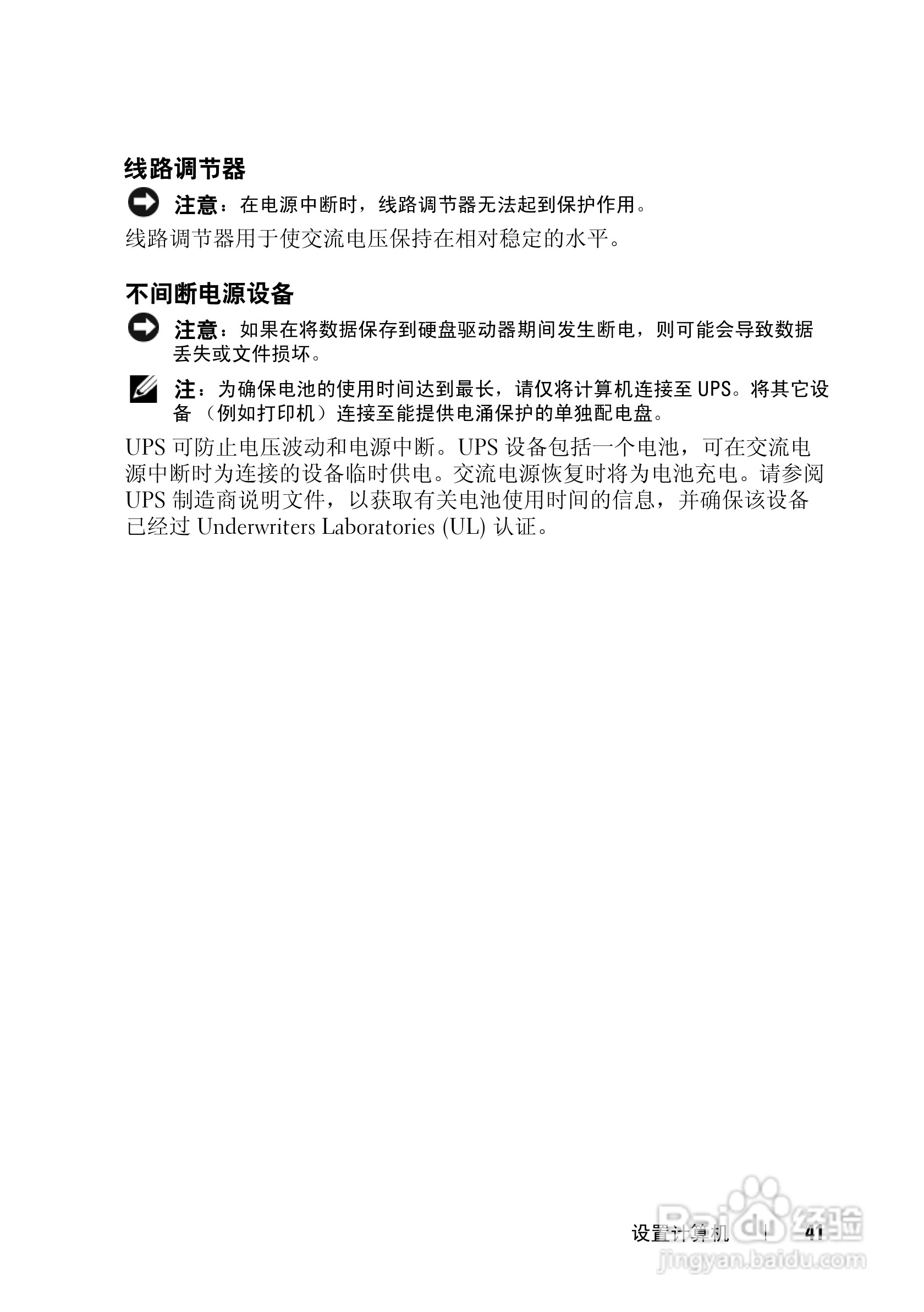 戴尔Vostro 1500笔记本电脑使用说明书:[5]