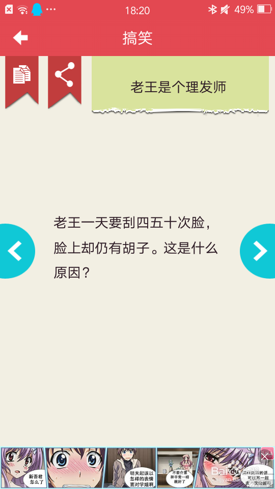 脑筋急转弯之搞笑题1到6题闯关攻略