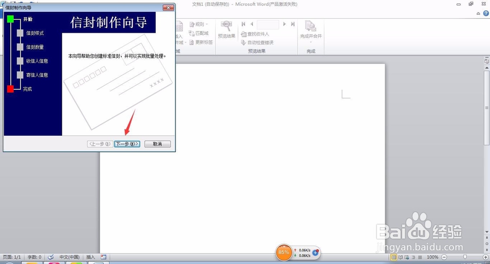 Word文档怎样创建中文信封