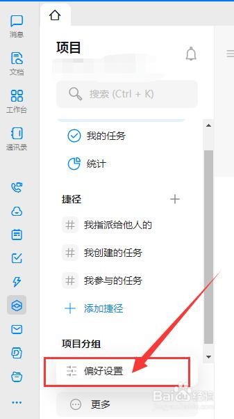 钉钉如何自已配置“添加参与者”的通知方式