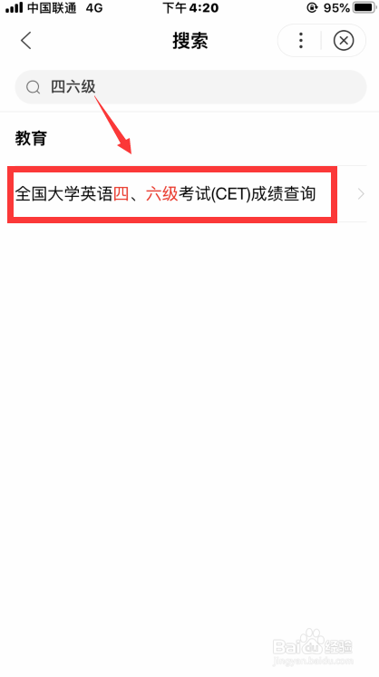 怎么查询往年的四级成绩