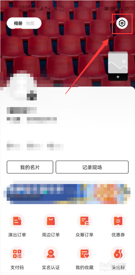秀动怎么打开接收关注消息推送通知功能