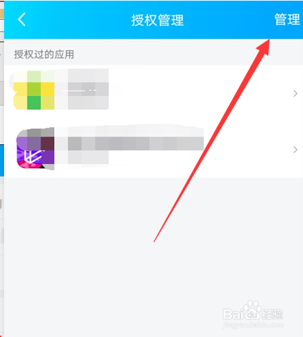 如何取消QQ授权应用