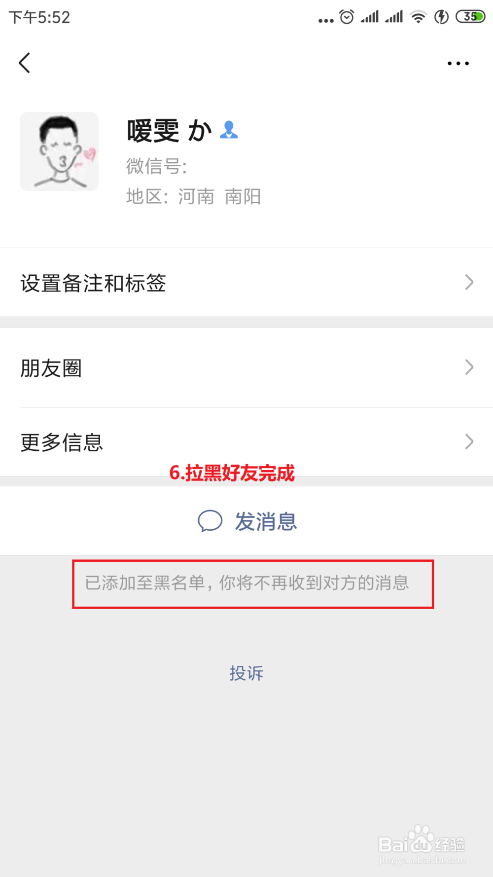 微信怎么拉黑好友