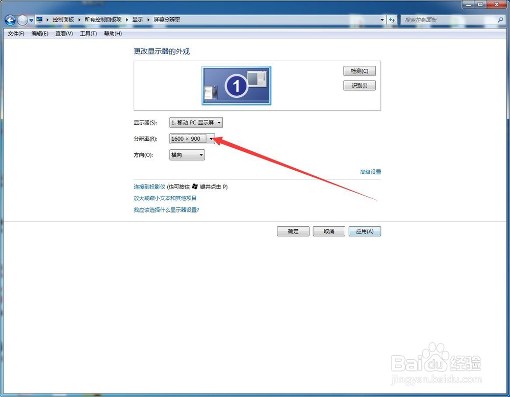 win7笔记本电脑如何调节电脑分辨率