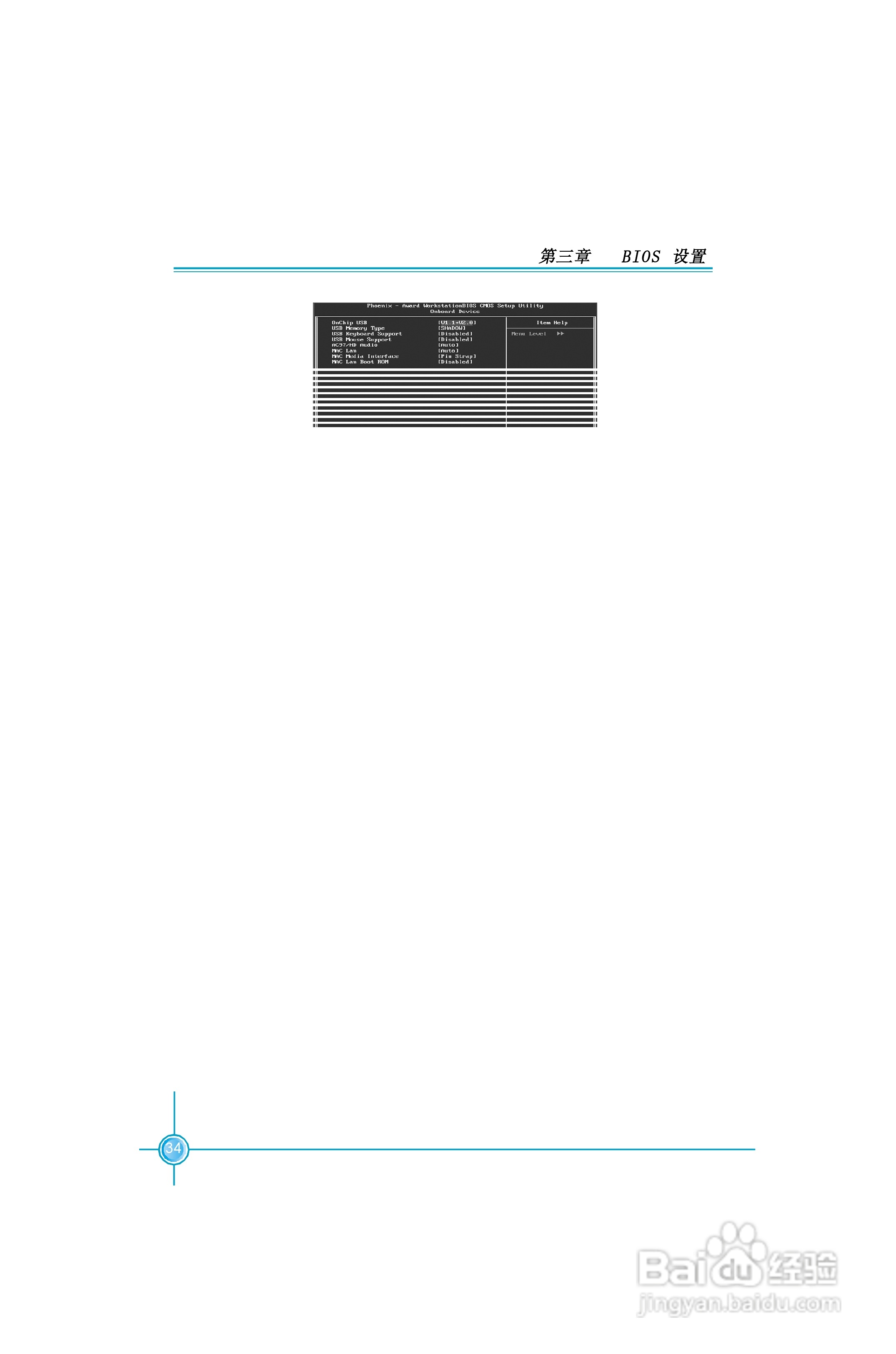 富士康6100M2MA-KRS2型主板使用手册:[5]