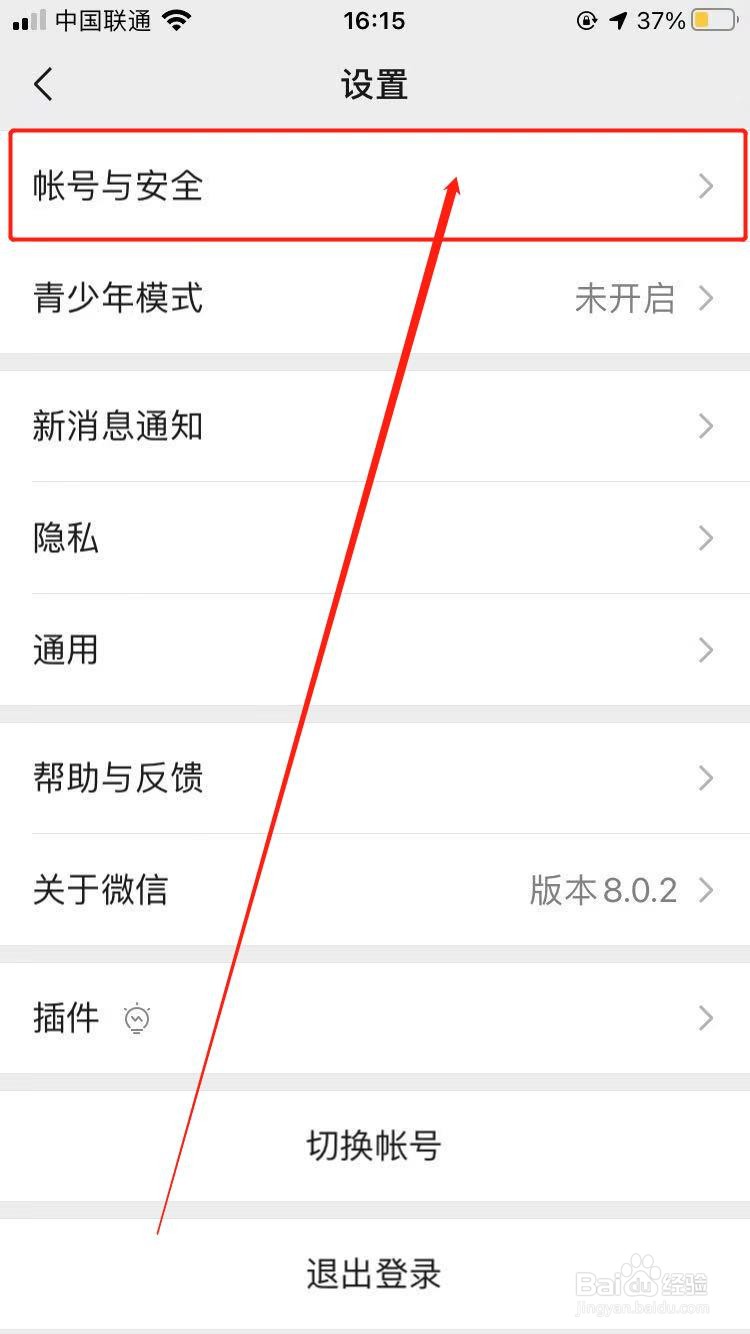微信如何设置声音锁