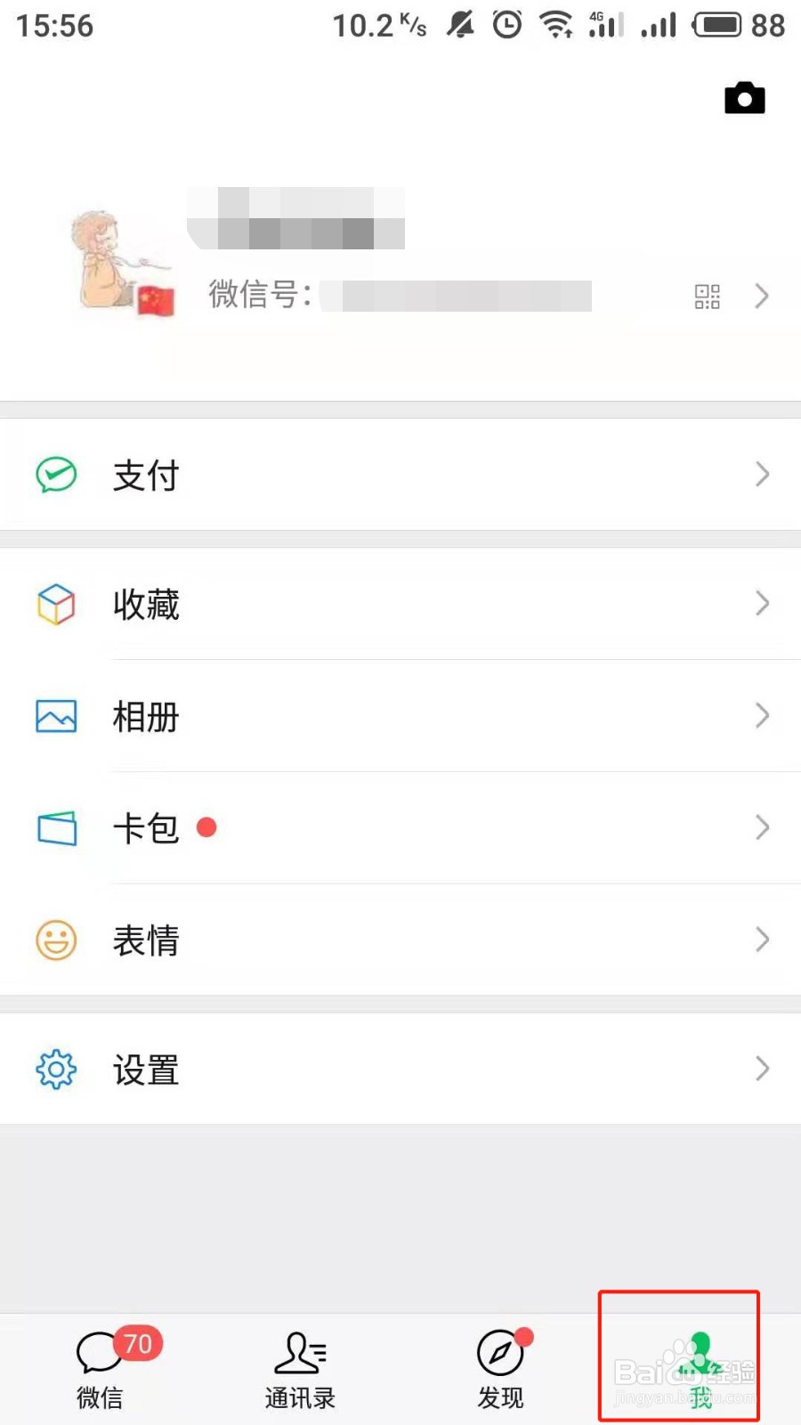微信零钱怎么提现到银行卡？