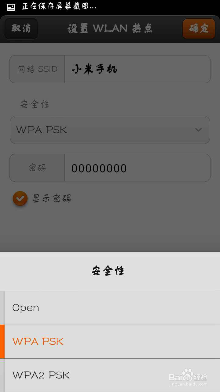 小米2S怎么开启手机wifi,共享手机流量给他人？