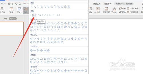 WPS演示中如何绘制飞船图案
