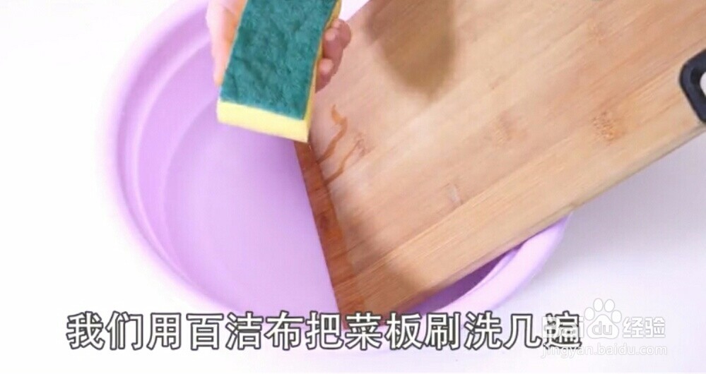 怎样给菜板去霉消毒?