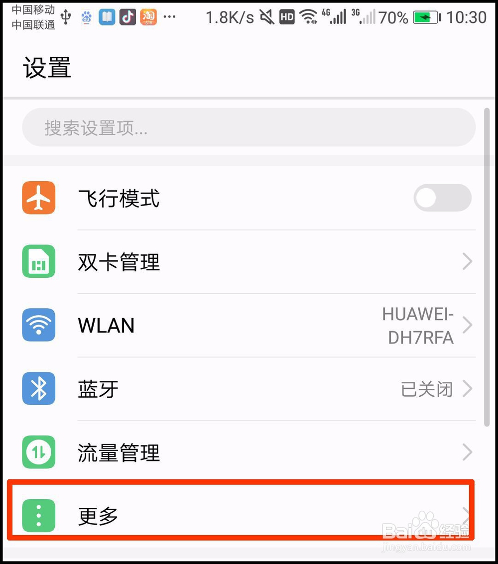 安卓手机如何通过USB数据线连电脑上网呢