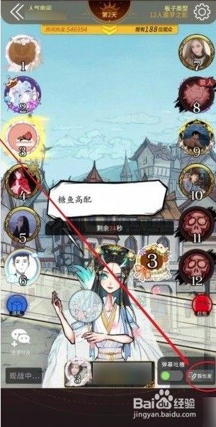 弹幕狼人杀怎么玩