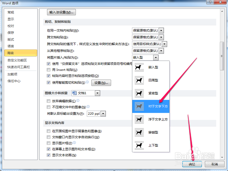 word怎样设置图片衬于文字下方（两种方法）