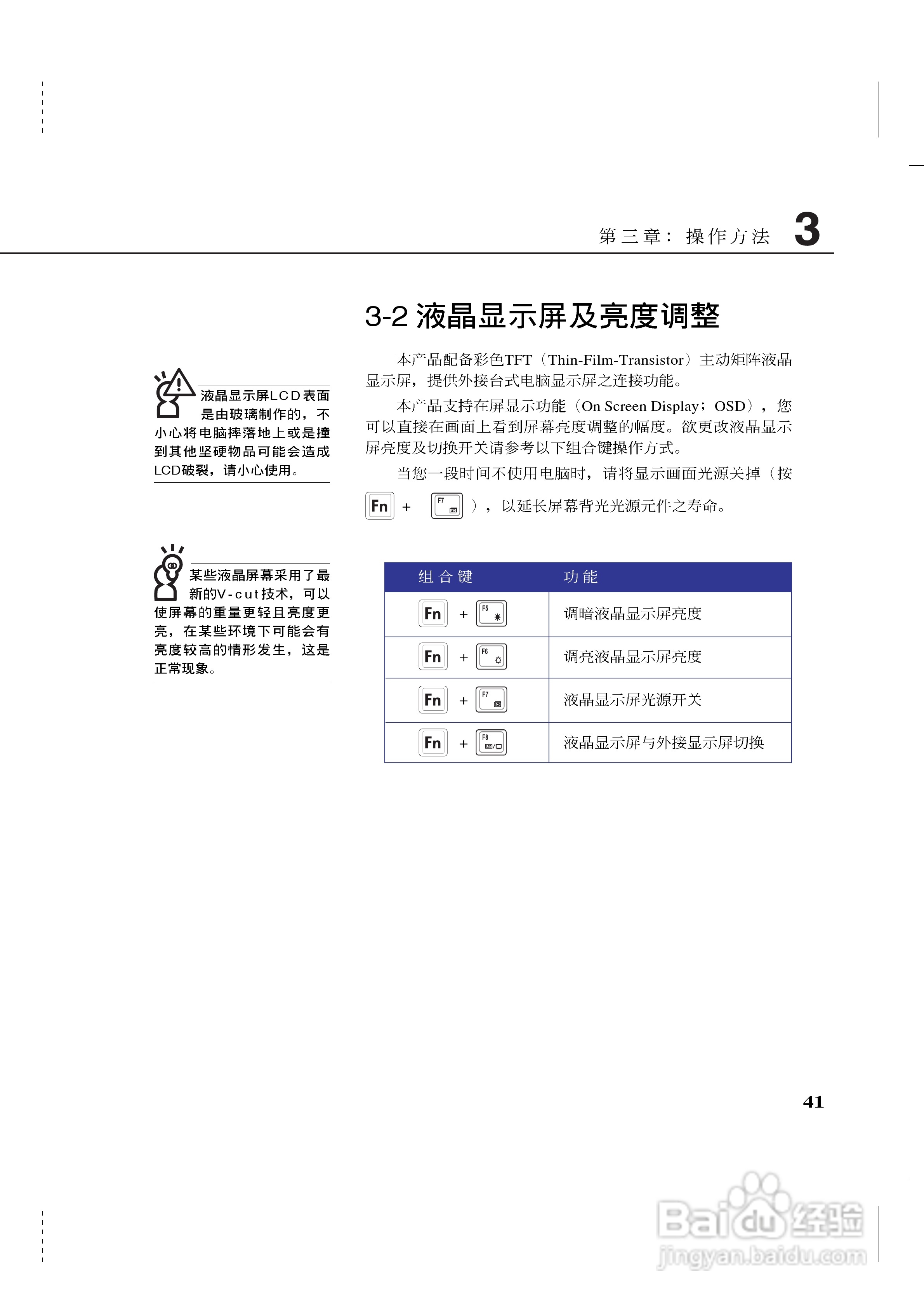 华硕Z35系列笔记本电脑使用说明书:[5]