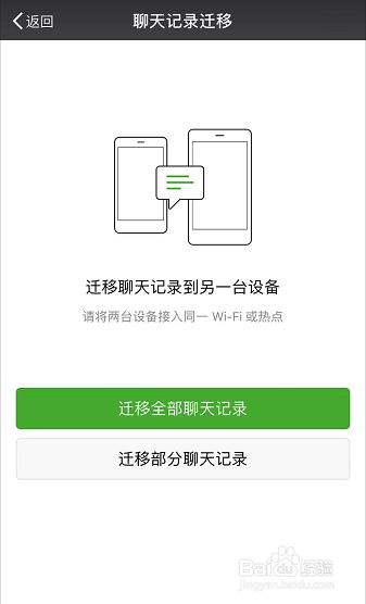 手机微信里的聊天记录怎么备份与迁移