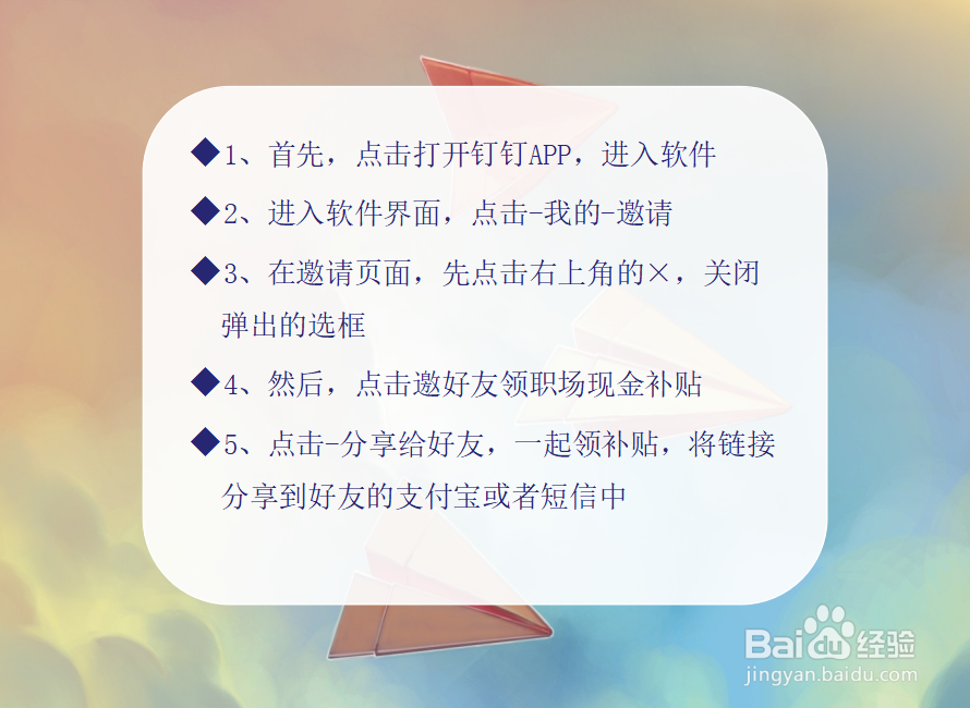 钉钉怎么领职场现金补贴