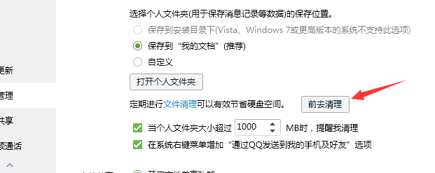 qq如何清理文件