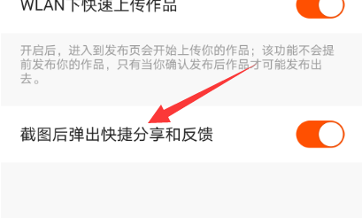 快手截图弹窗怎么关闭