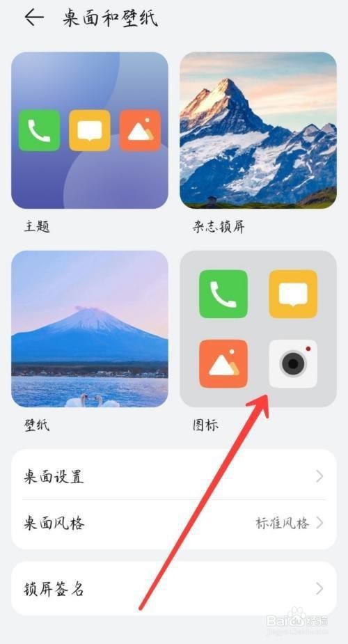 荣耀20Pro是怎么更换图标类型的？