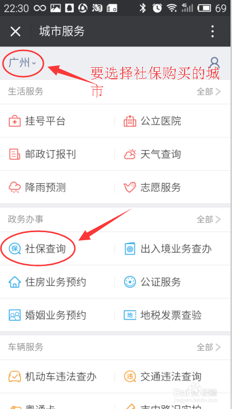 微信怎么查社保
