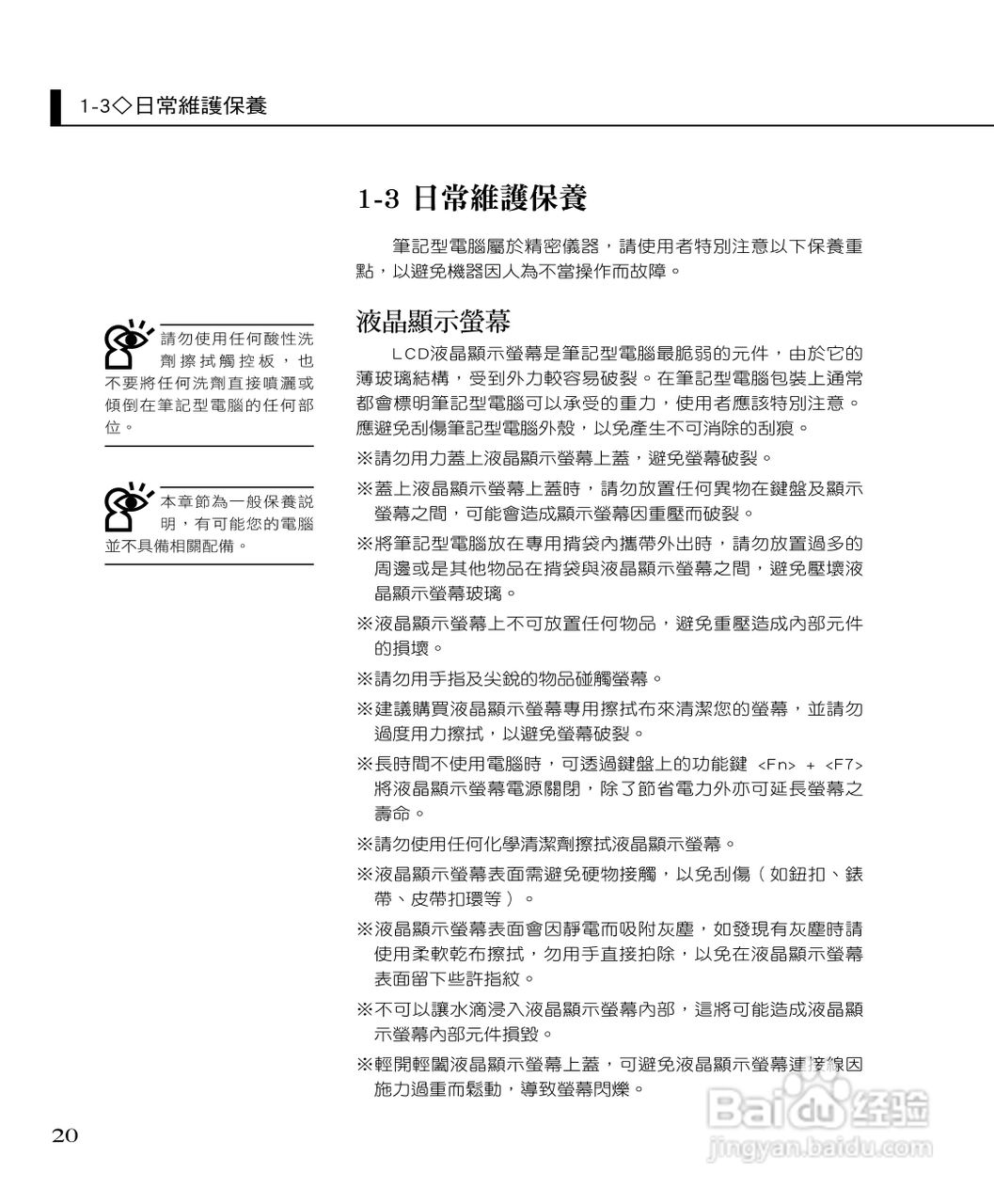 华硕F2Hf笔记本电脑使用说明书:[2]