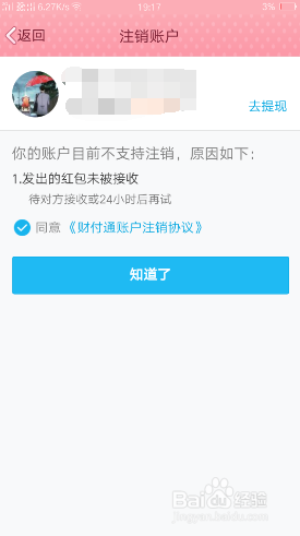 手机QQ如何注销账户?