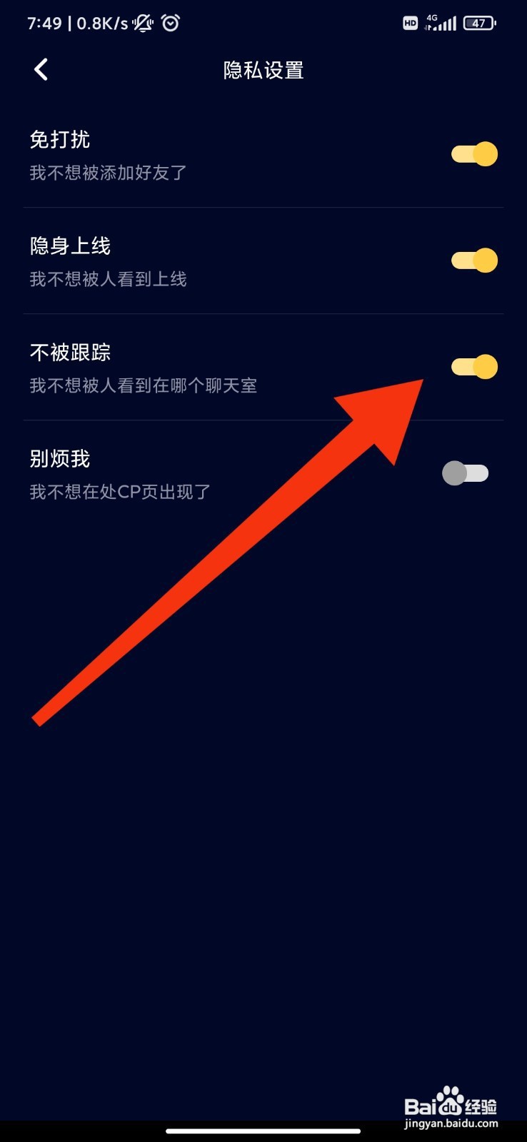 鱼塘app如何设置不被跟踪