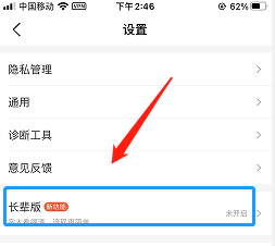 美团app如何开启长辈版