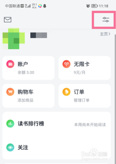 微信读书怎样设置私密阅读
