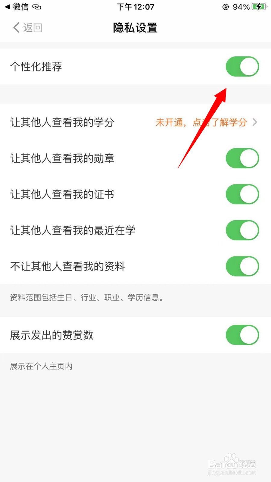 得到怎么开启个性化推荐